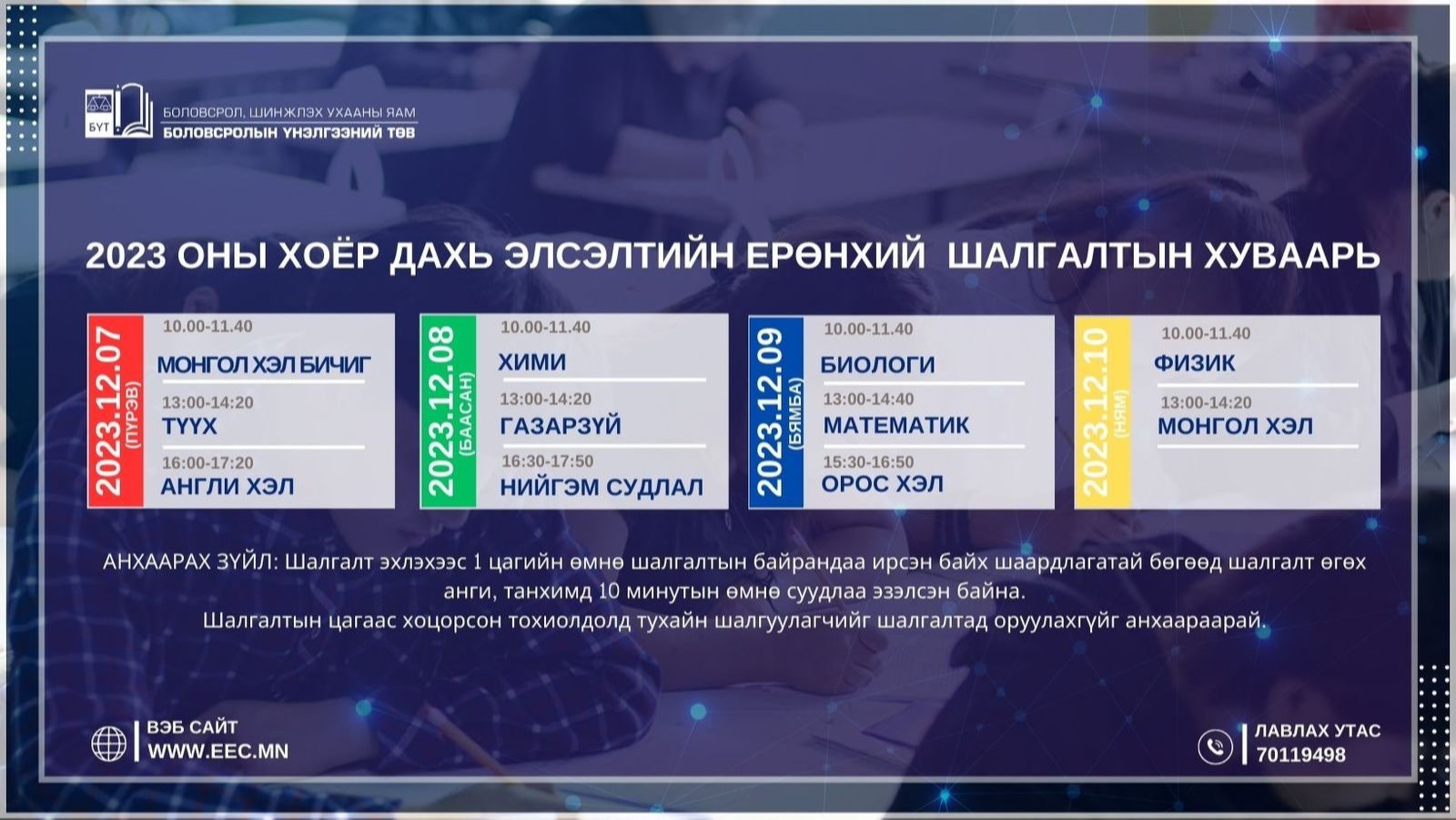 2023 оны хоёр дахь удаагийн ЭЕШ Монгол хэл бичгийн шалгалтаар эхэллээ